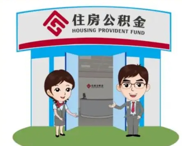 资兴辞职可以把住房公积金取出来吗（辞职能不能把公积金取出来）